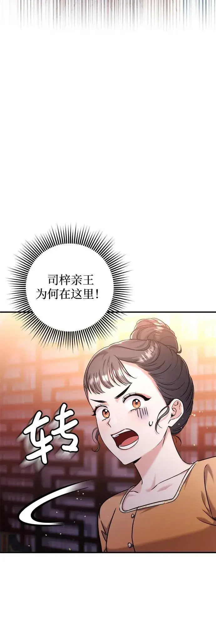 《武林高手转生后宫小主》[第17话] 千氏家族的姐妹们图3