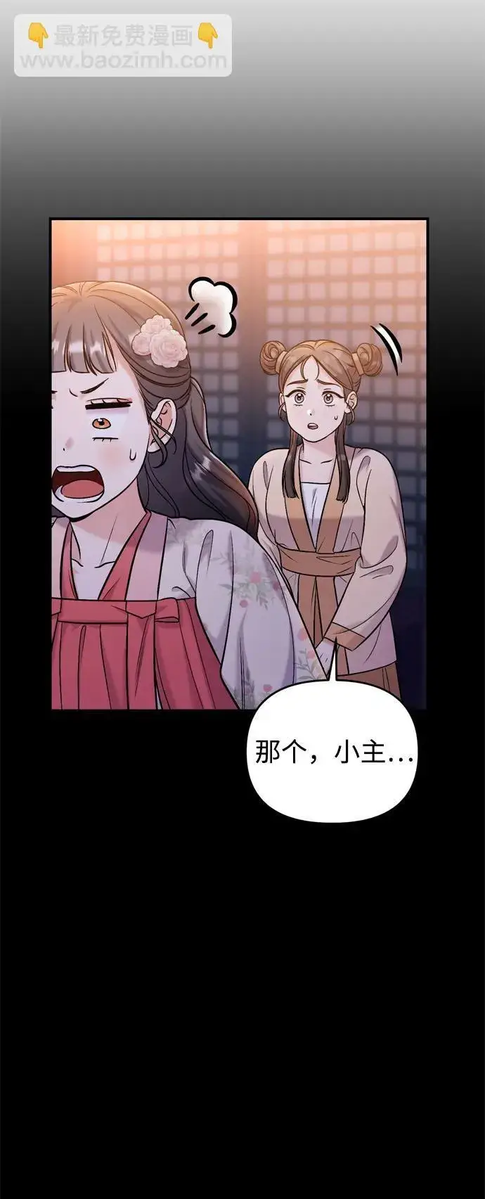 《武林高手转生后宫小主》[第17话] 千氏家族的姐妹们图39