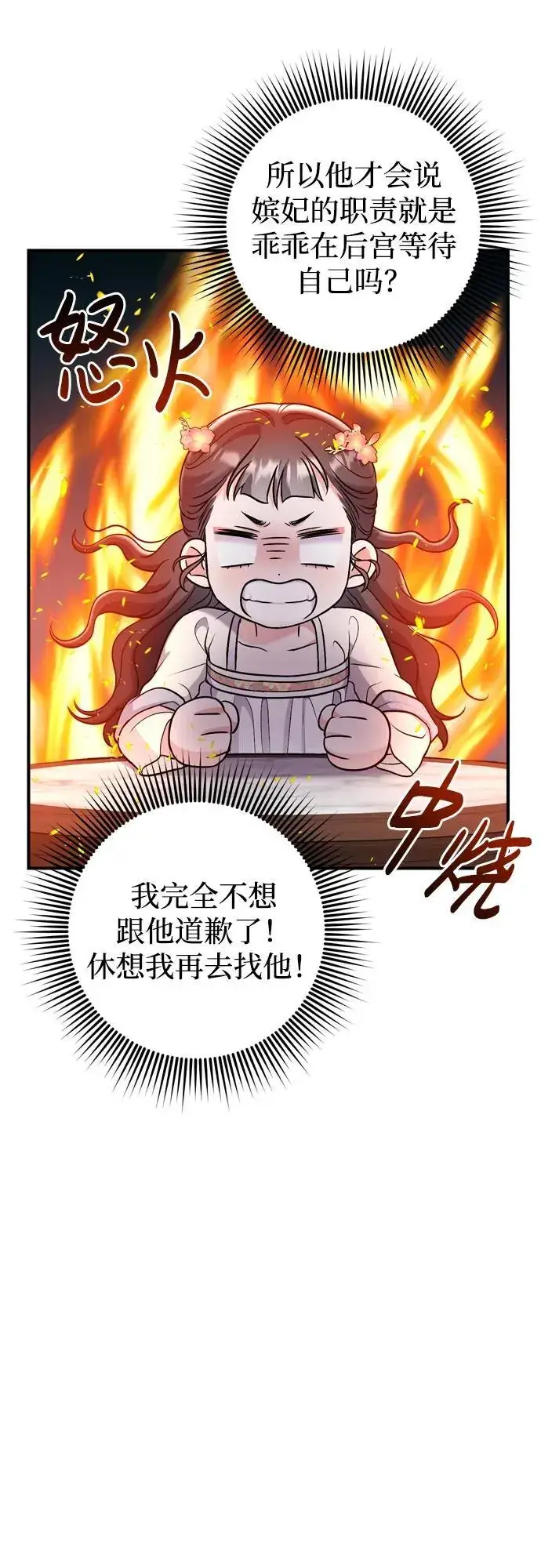 《武林高手转生后宫小主》[第17话] 千氏家族的姐妹们图51