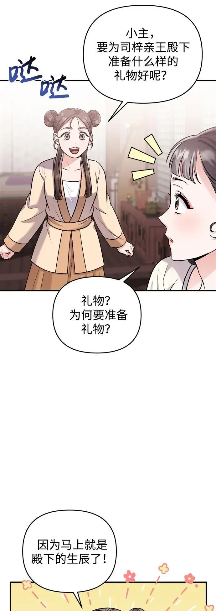 《武林高手转生后宫小主》[第17话] 千氏家族的姐妹们图52