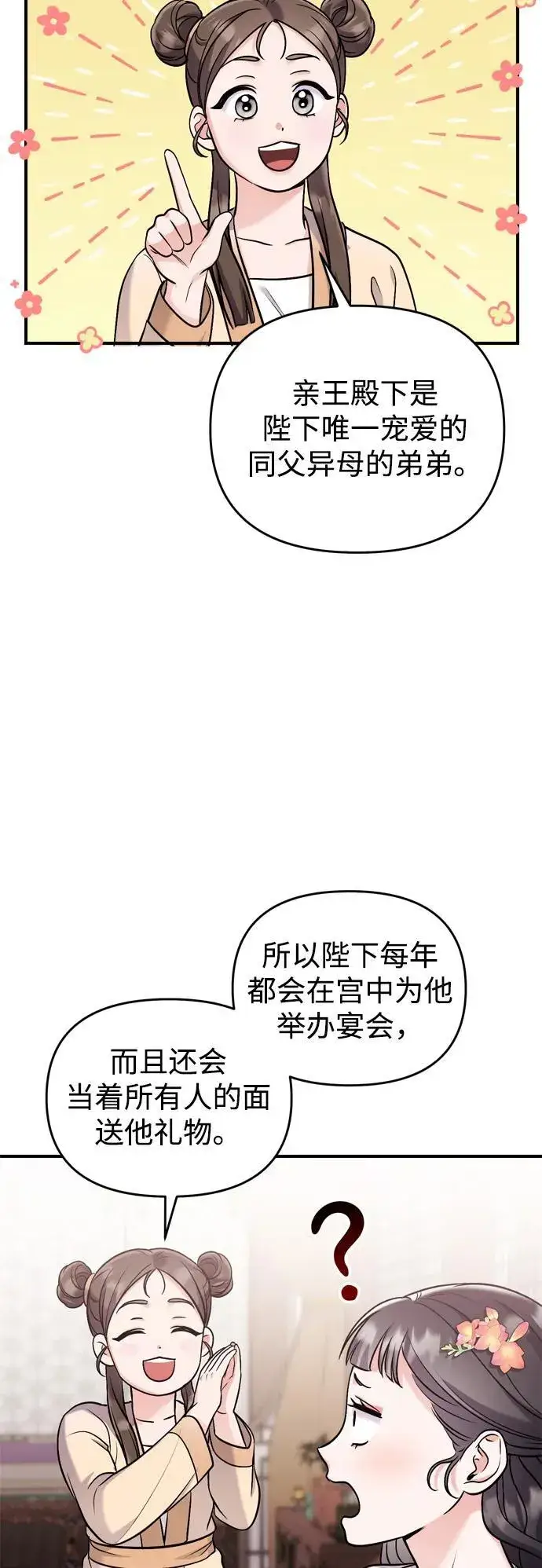 《武林高手转生后宫小主》[第17话] 千氏家族的姐妹们图53