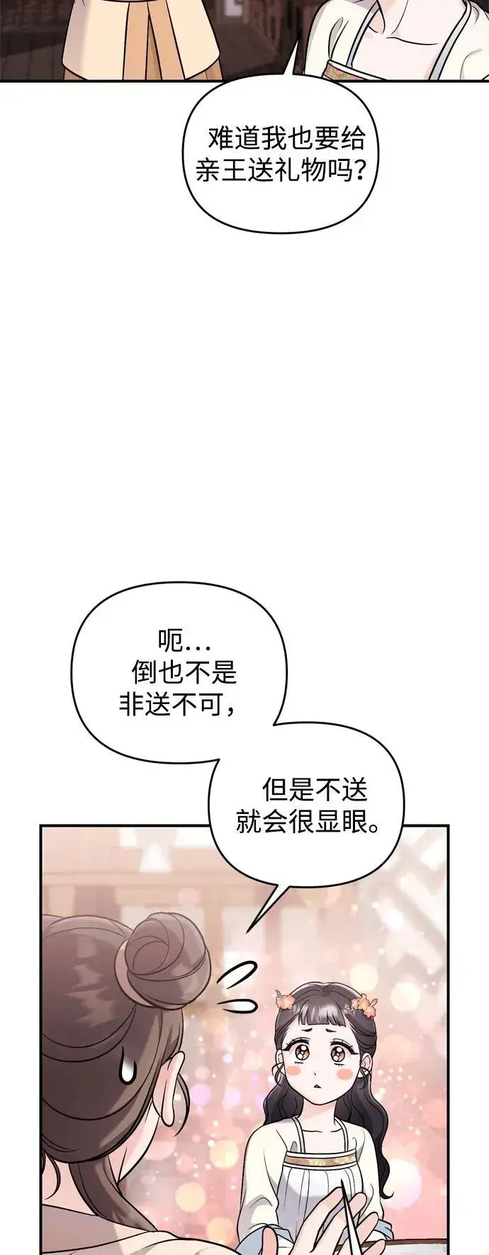 《武林高手转生后宫小主》[第17话] 千氏家族的姐妹们图54