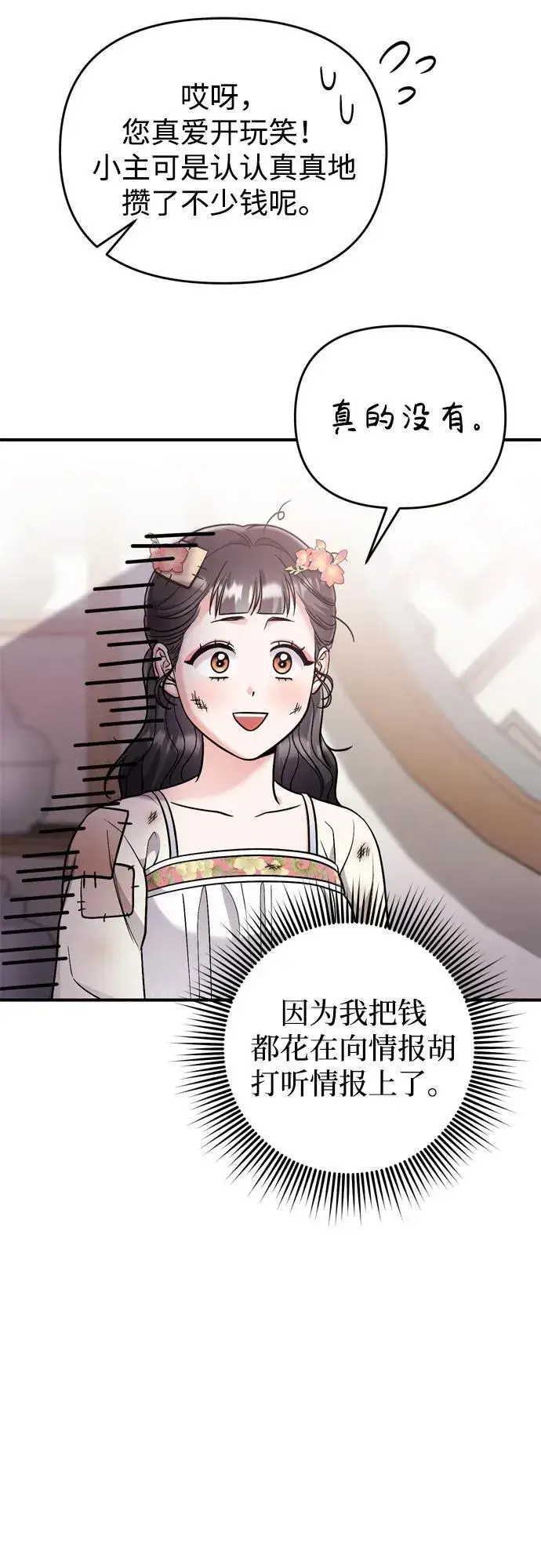 《武林高手转生后宫小主》[第17话] 千氏家族的姐妹们图56