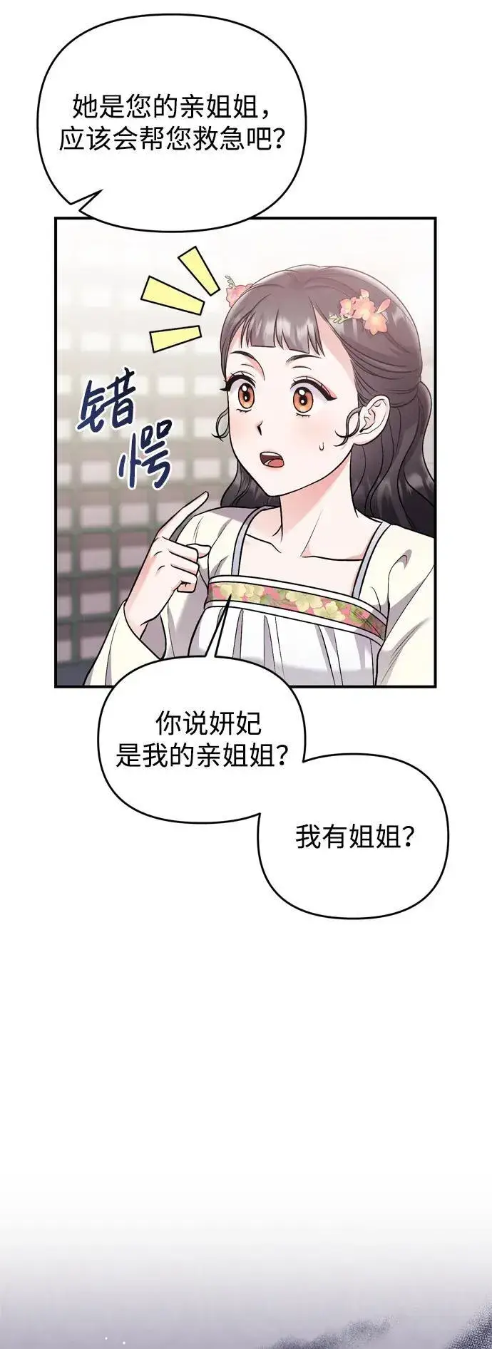 《武林高手转生后宫小主》[第17话] 千氏家族的姐妹们图58