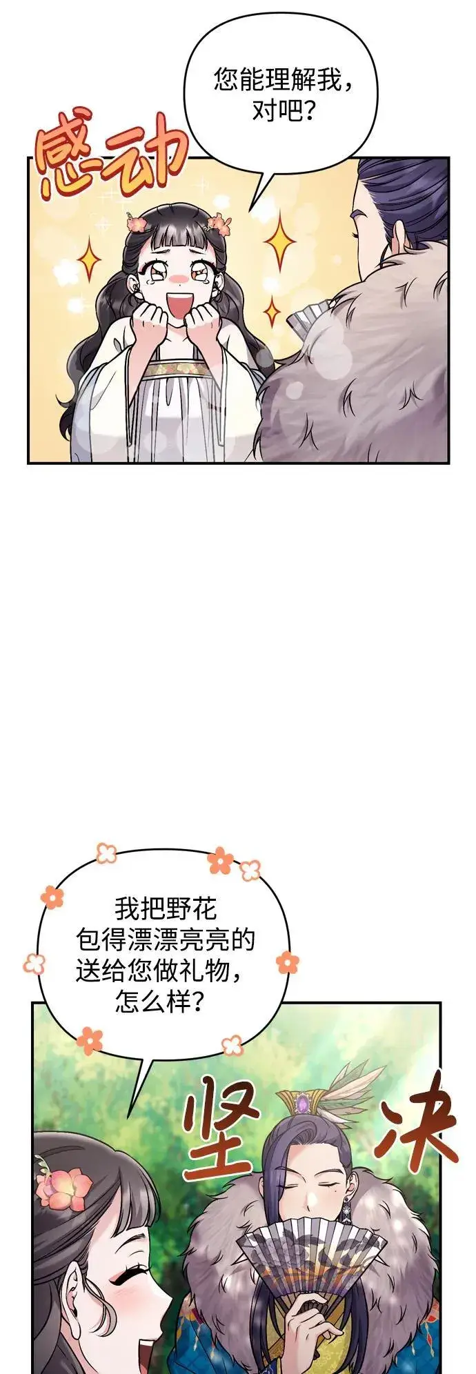 《武林高手转生后宫小主》[第17话] 千氏家族的姐妹们图65