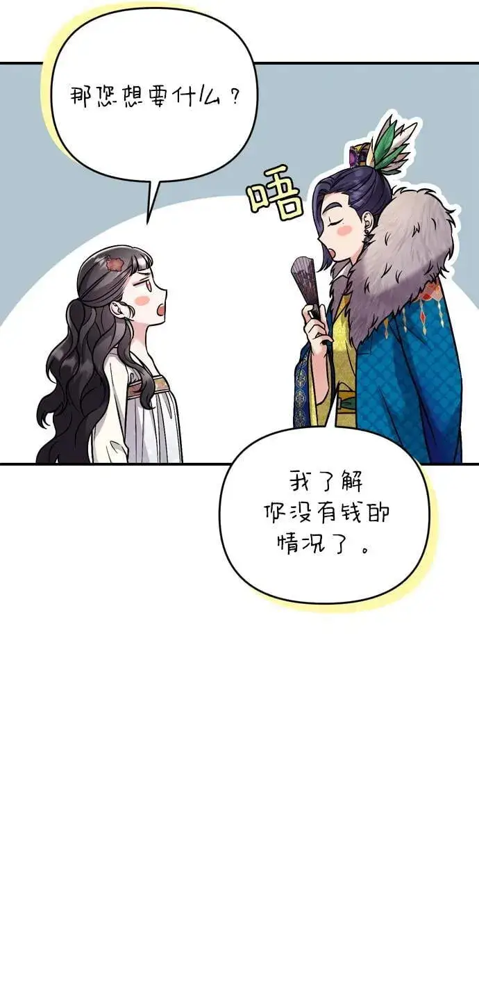 《武林高手转生后宫小主》[第17话] 千氏家族的姐妹们图67