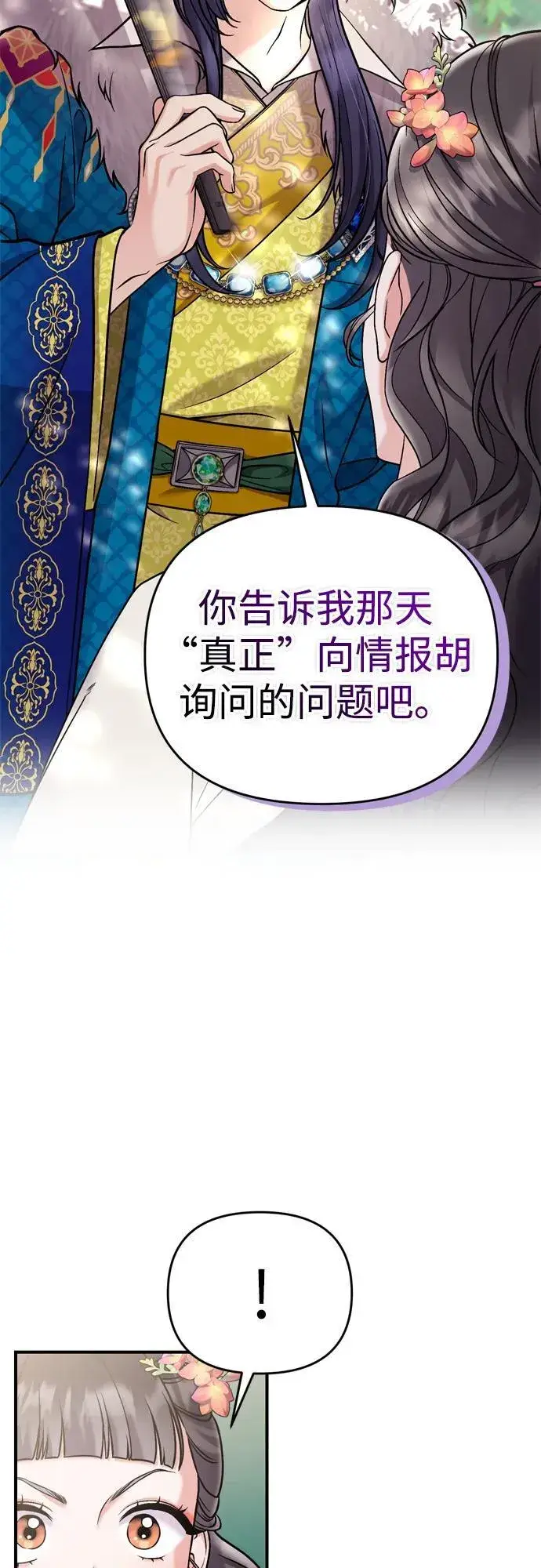 《武林高手转生后宫小主》[第17话] 千氏家族的姐妹们图69