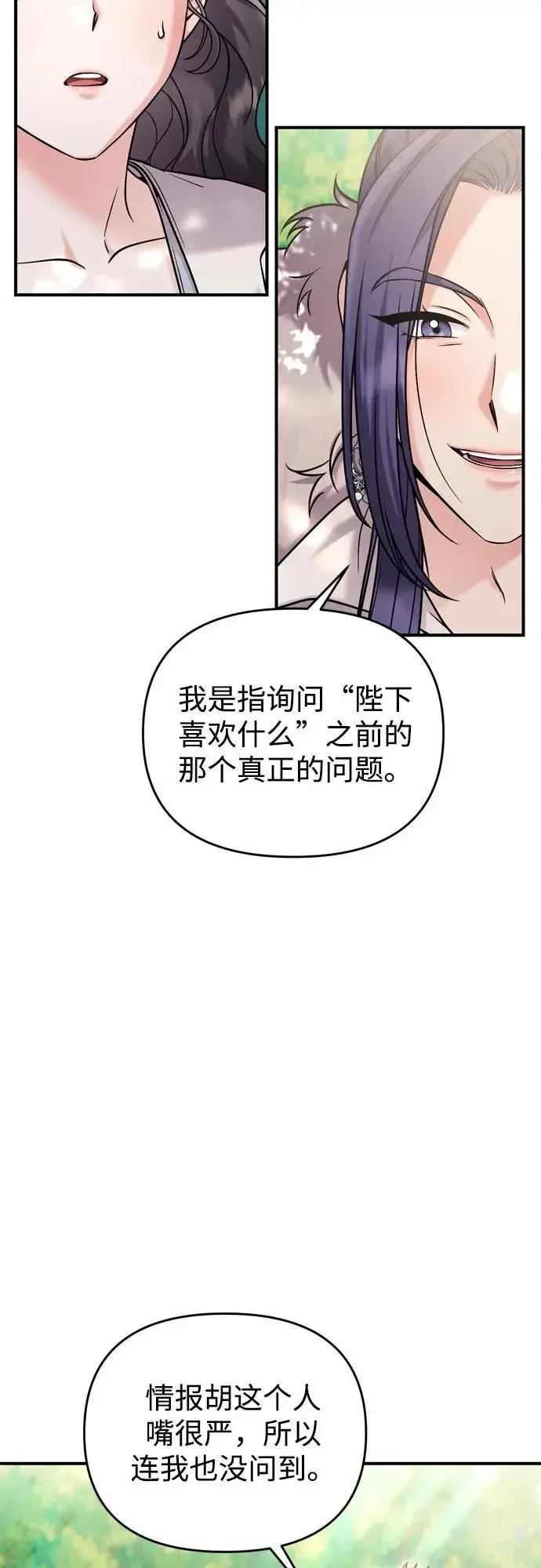 《武林高手转生后宫小主》[第17话] 千氏家族的姐妹们图70