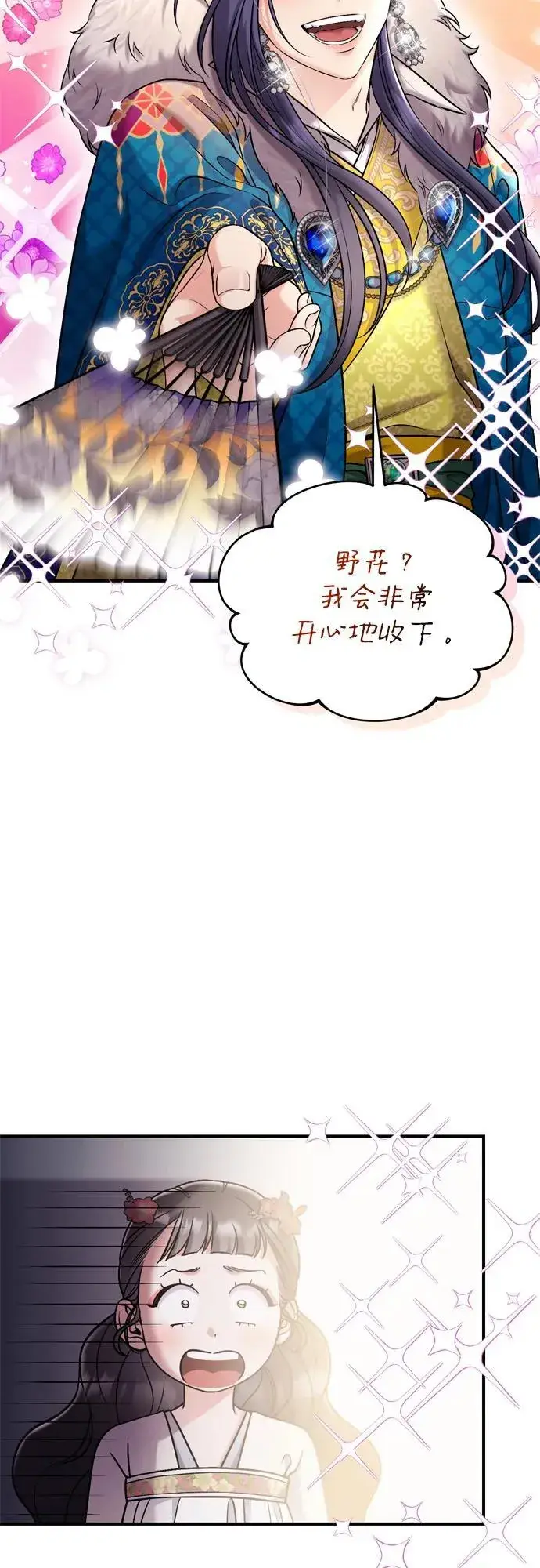 《武林高手转生后宫小主》[第17话] 千氏家族的姐妹们图72