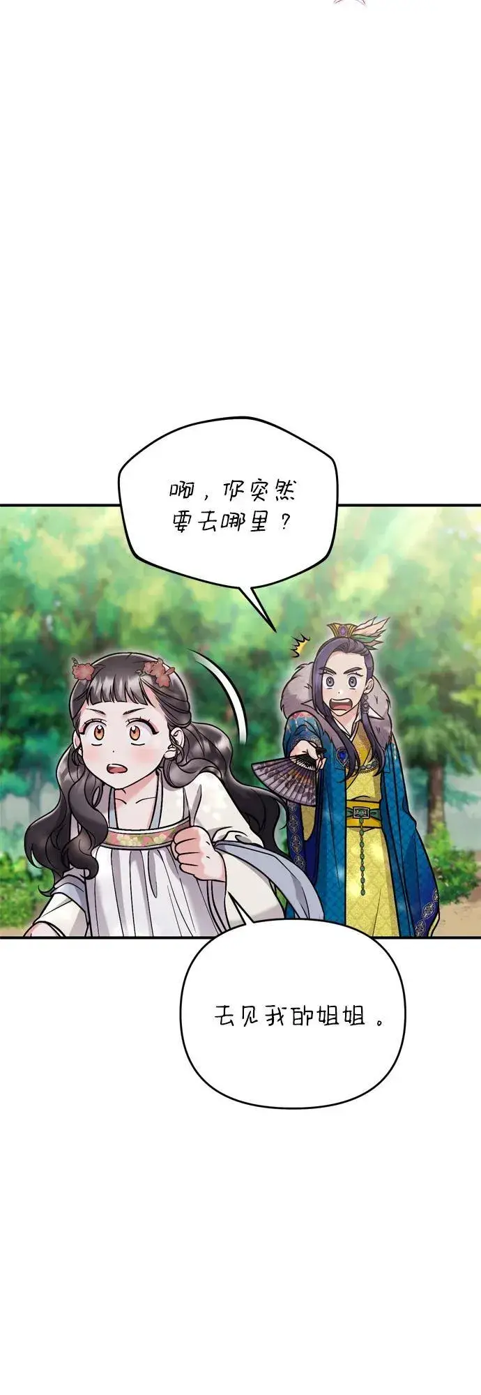 《武林高手转生后宫小主》[第17话] 千氏家族的姐妹们图73
