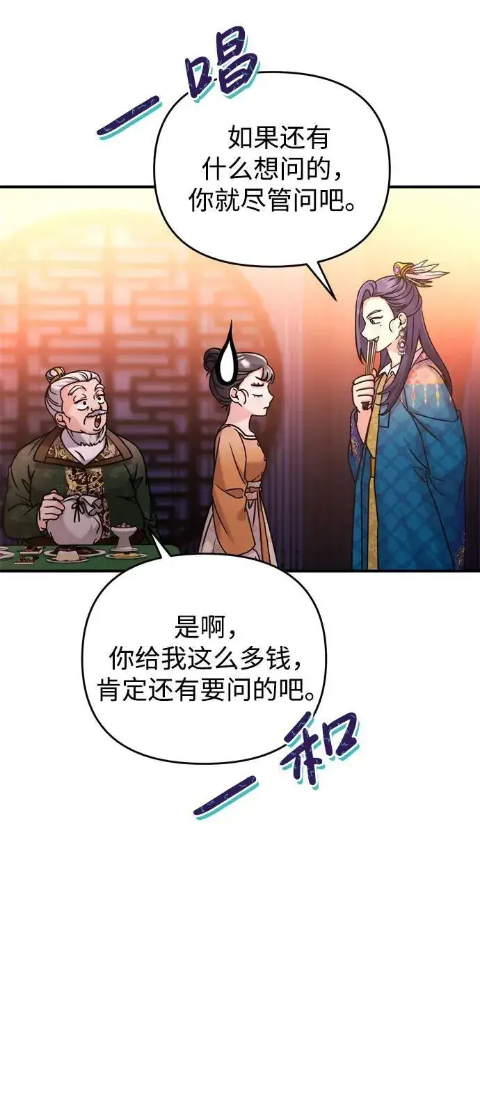 《武林高手转生后宫小主》[第17话] 千氏家族的姐妹们图8