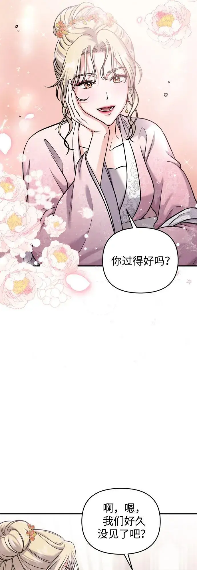 《武林高手转生后宫小主》[第17话] 千氏家族的姐妹们图82