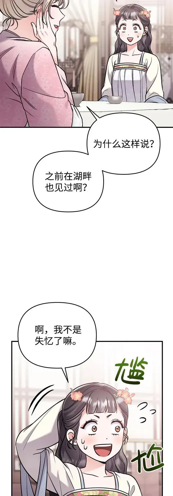 《武林高手转生后宫小主》[第17话] 千氏家族的姐妹们图83