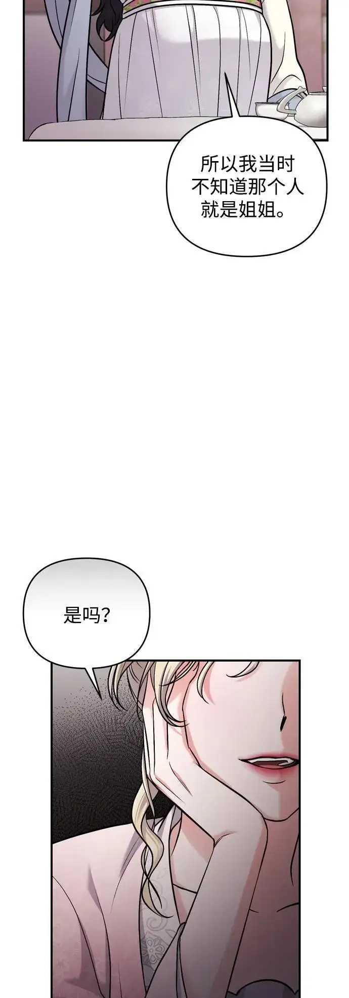 《武林高手转生后宫小主》[第17话] 千氏家族的姐妹们图84