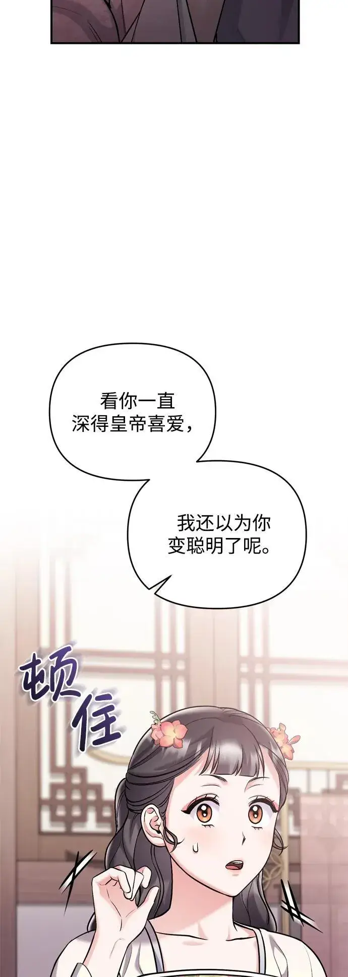《武林高手转生后宫小主》[第17话] 千氏家族的姐妹们图85