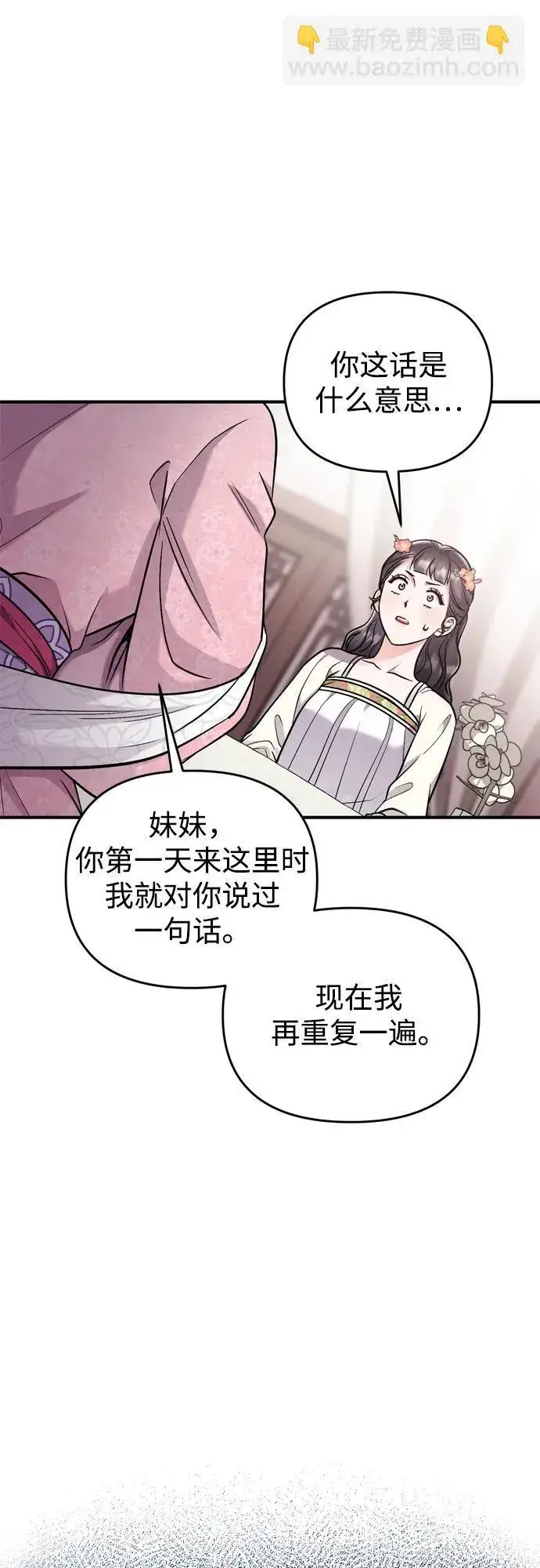 《武林高手转生后宫小主》[第17话] 千氏家族的姐妹们图88