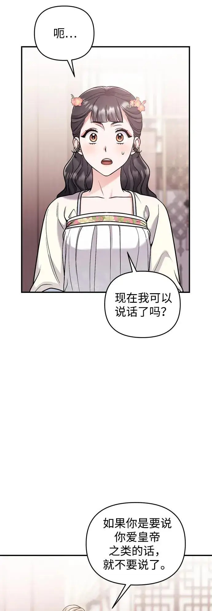 《武林高手转生后宫小主》[第17话] 千氏家族的姐妹们图91