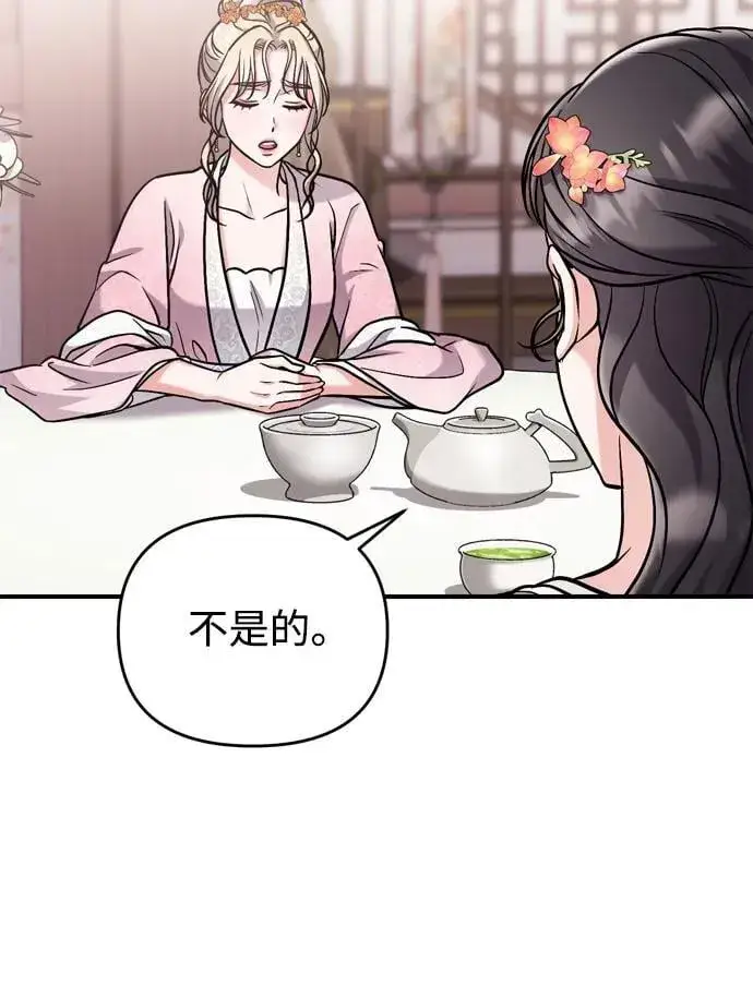 《武林高手转生后宫小主》[第17话] 千氏家族的姐妹们图92