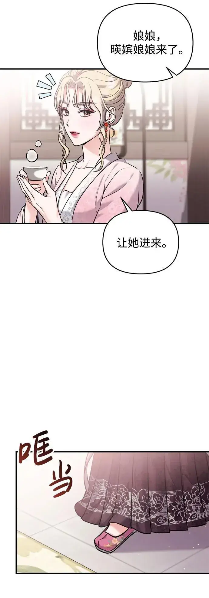 《武林高手转生后宫小主》[第18话] 为别人挑选礼物好难啊图10