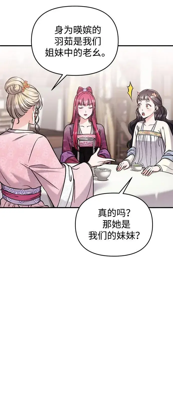 《武林高手转生后宫小主》[第18话] 为别人挑选礼物好难啊图17