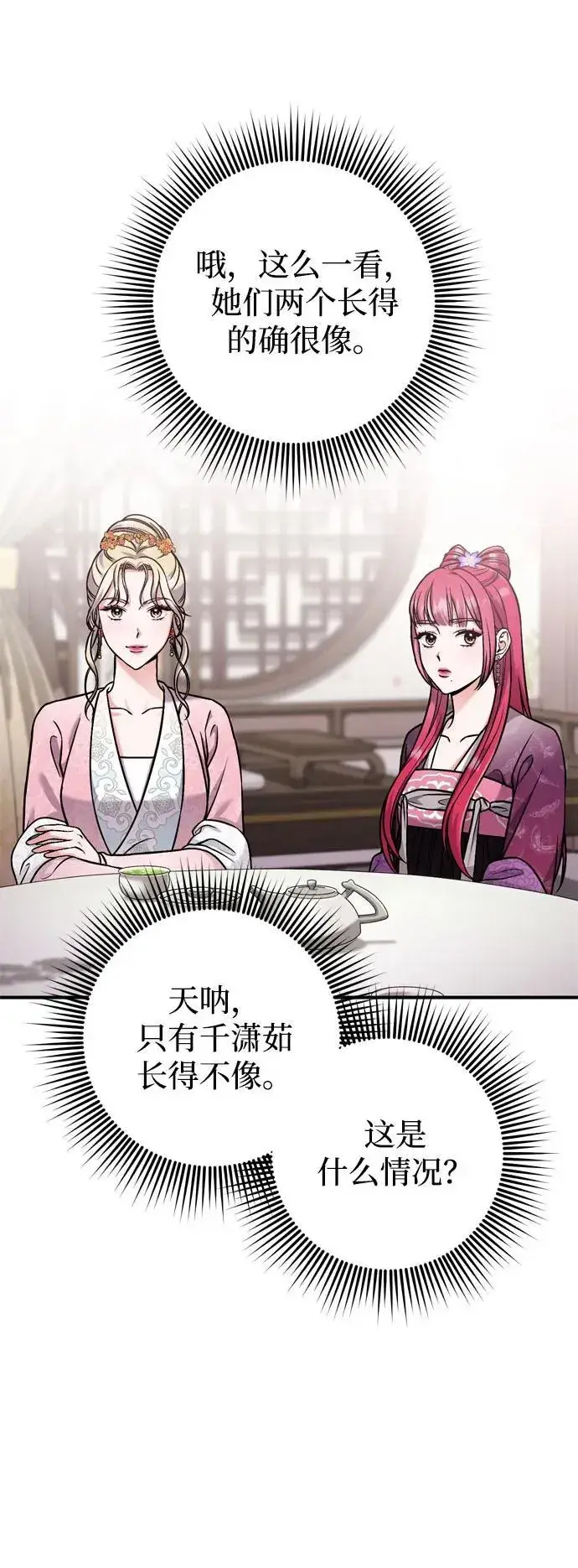 《武林高手转生后宫小主》[第18话] 为别人挑选礼物好难啊图18