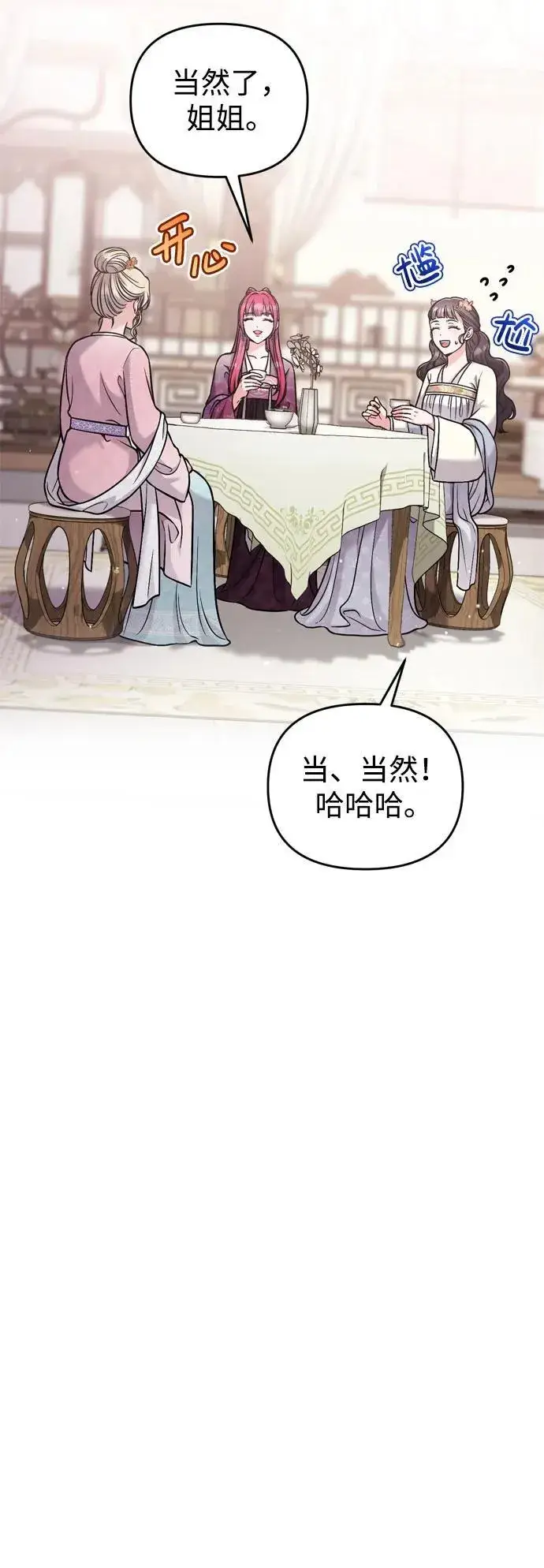 《武林高手转生后宫小主》[第18话] 为别人挑选礼物好难啊图26
