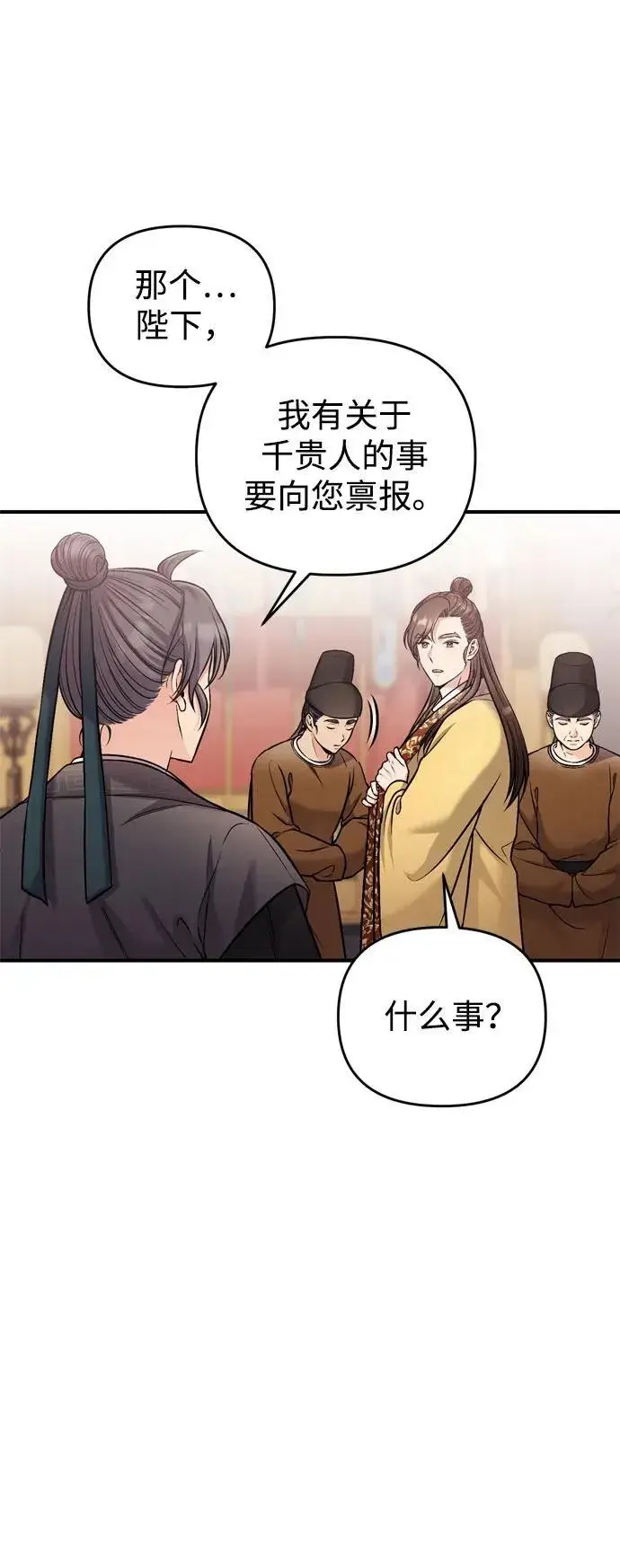 《武林高手转生后宫小主》[第18话] 为别人挑选礼物好难啊图30
