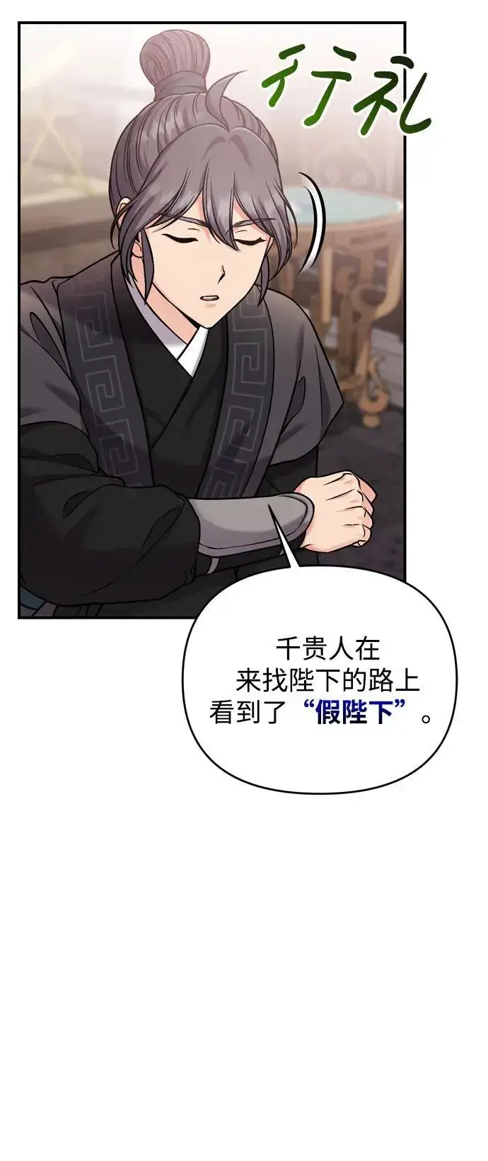 《武林高手转生后宫小主》[第18话] 为别人挑选礼物好难啊图31