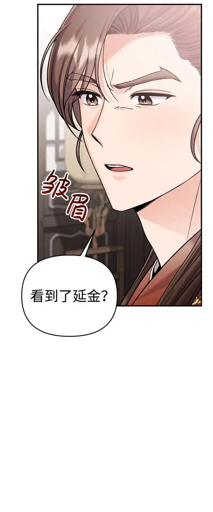 《武林高手转生后宫小主》[第18话] 为别人挑选礼物好难啊图32