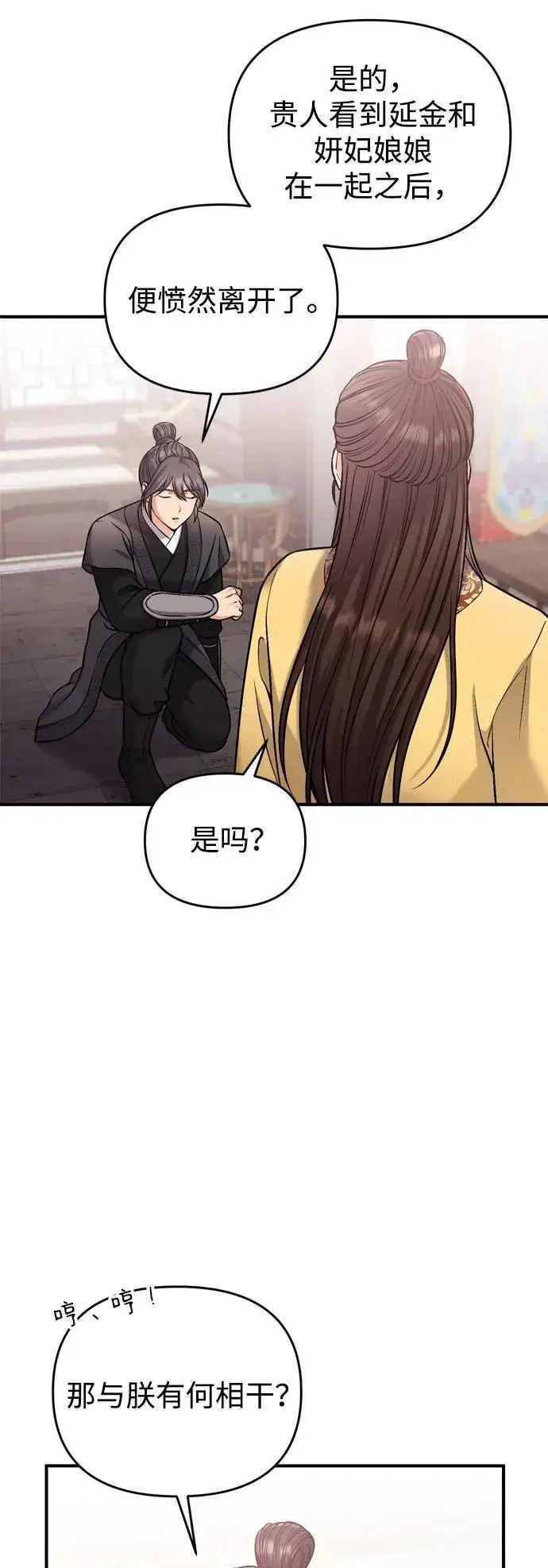 《武林高手转生后宫小主》[第18话] 为别人挑选礼物好难啊图33