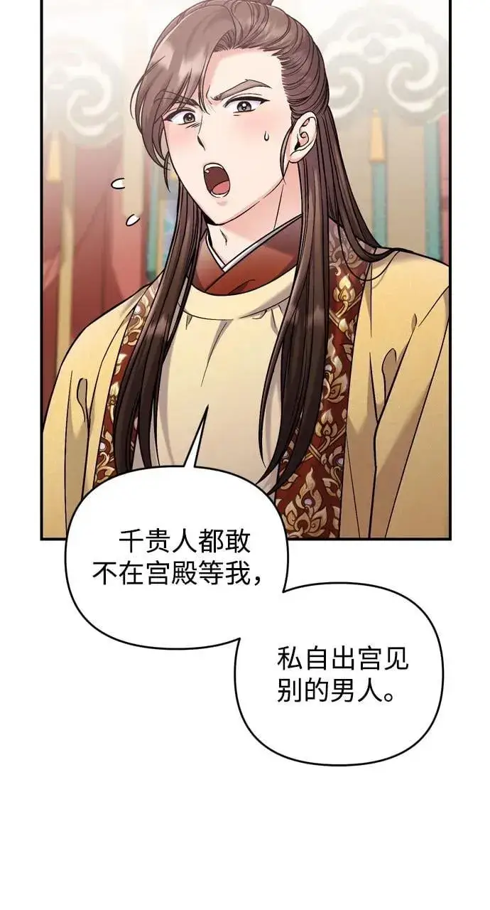 《武林高手转生后宫小主》[第18话] 为别人挑选礼物好难啊图34