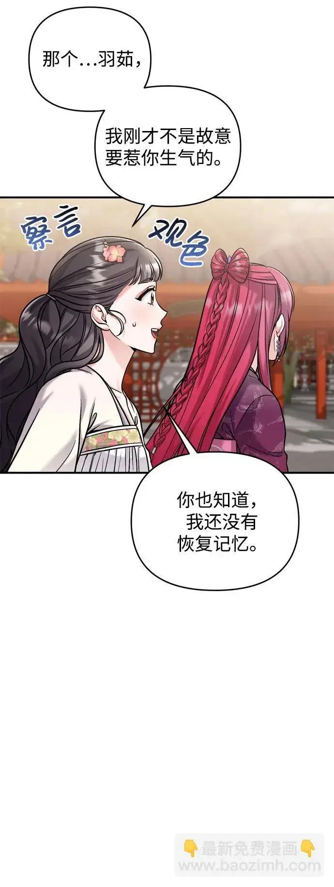 《武林高手转生后宫小主》[第18话] 为别人挑选礼物好难啊图43