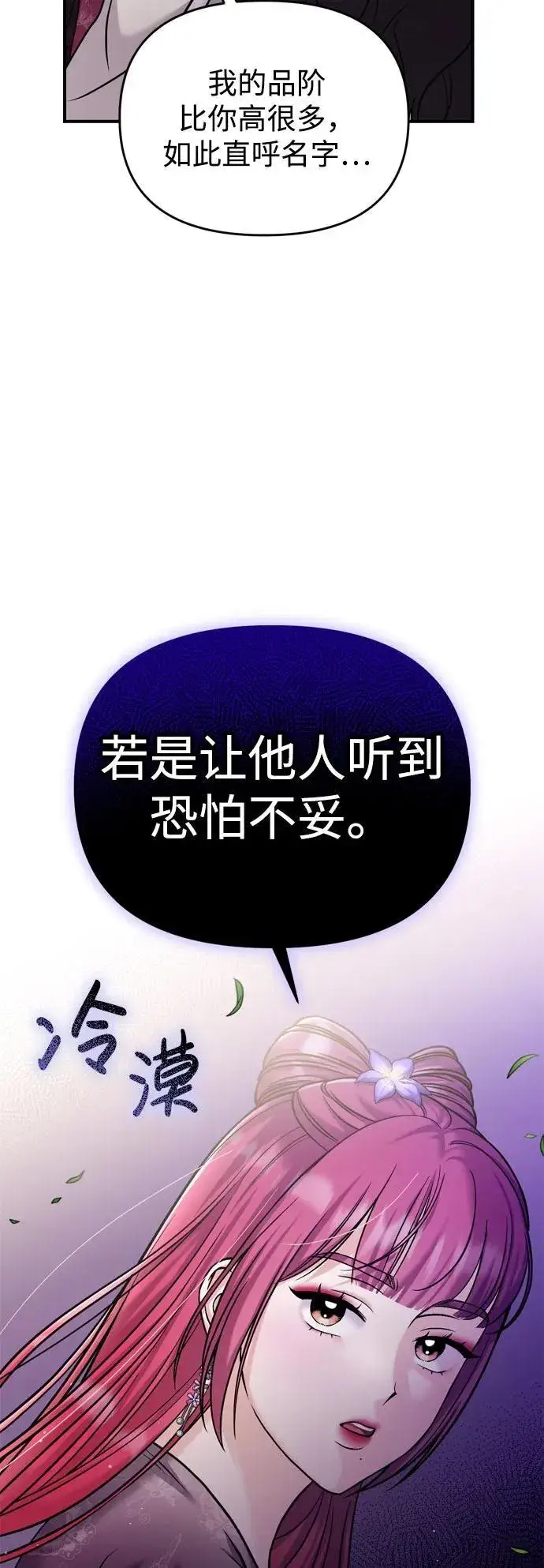 《武林高手转生后宫小主》[第18话] 为别人挑选礼物好难啊图48
