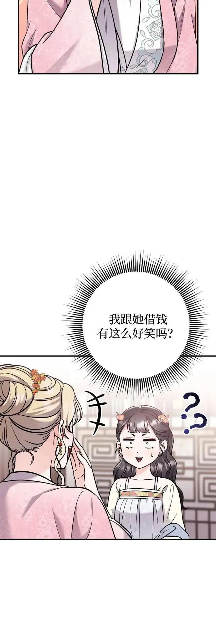 《武林高手转生后宫小主》[第18话] 为别人挑选礼物好难啊图5