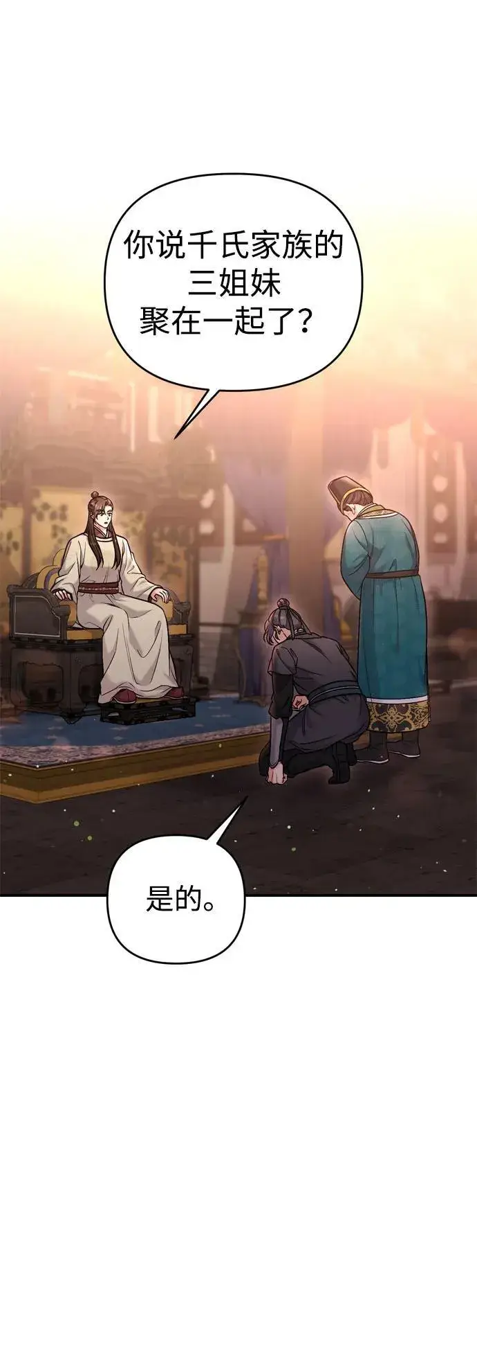 《武林高手转生后宫小主》[第18话] 为别人挑选礼物好难啊图53