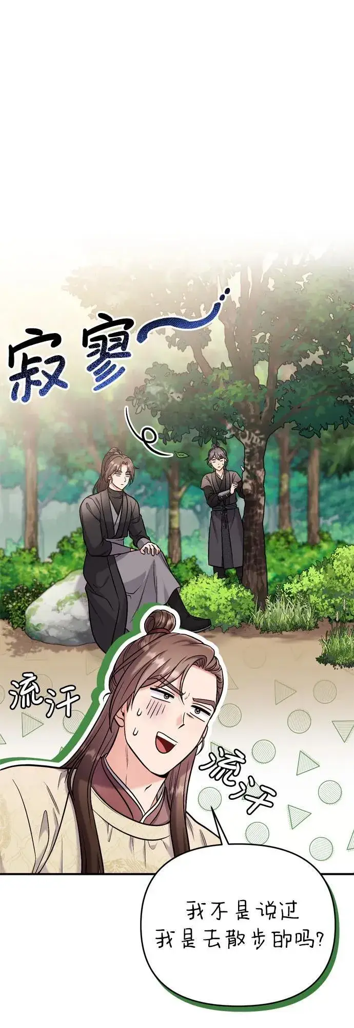 《武林高手转生后宫小主》[第18话] 为别人挑选礼物好难啊图55