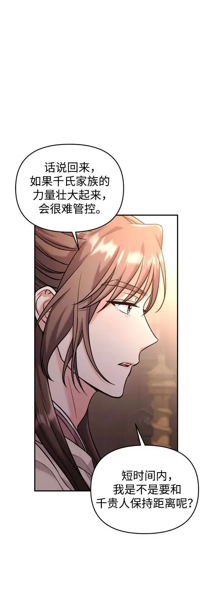 《武林高手转生后宫小主》[第18话] 为别人挑选礼物好难啊图56