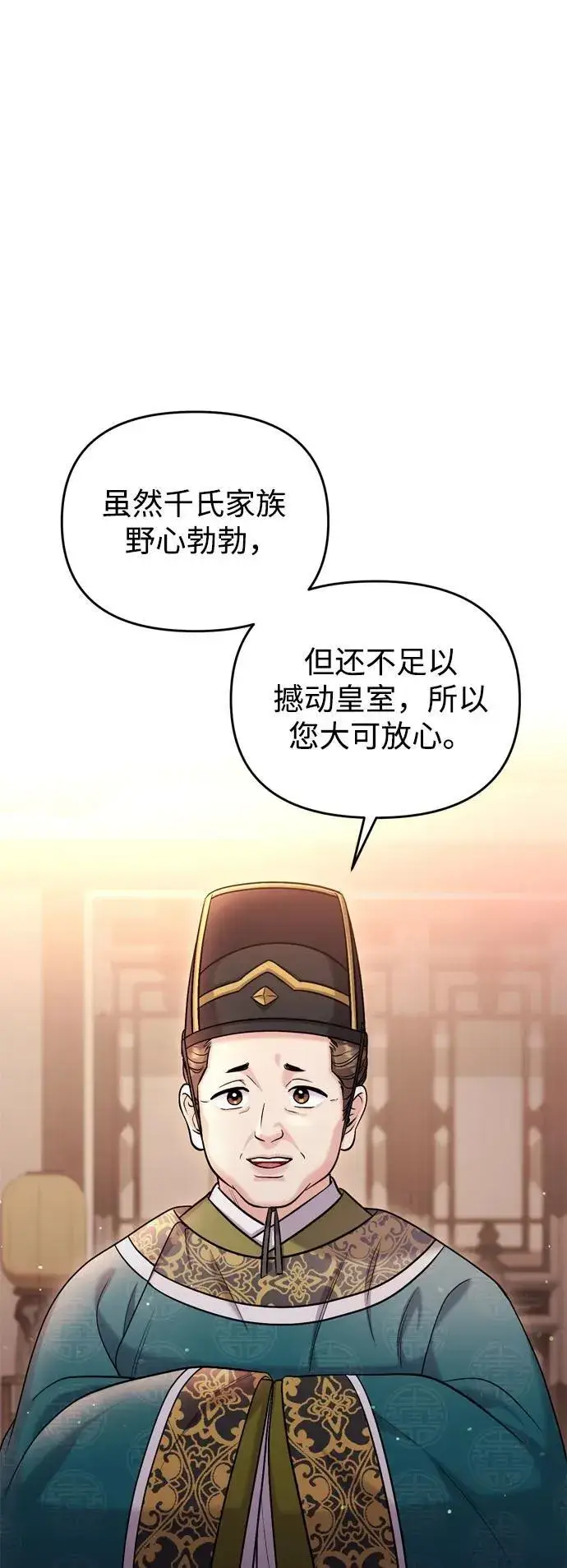《武林高手转生后宫小主》[第18话] 为别人挑选礼物好难啊图57