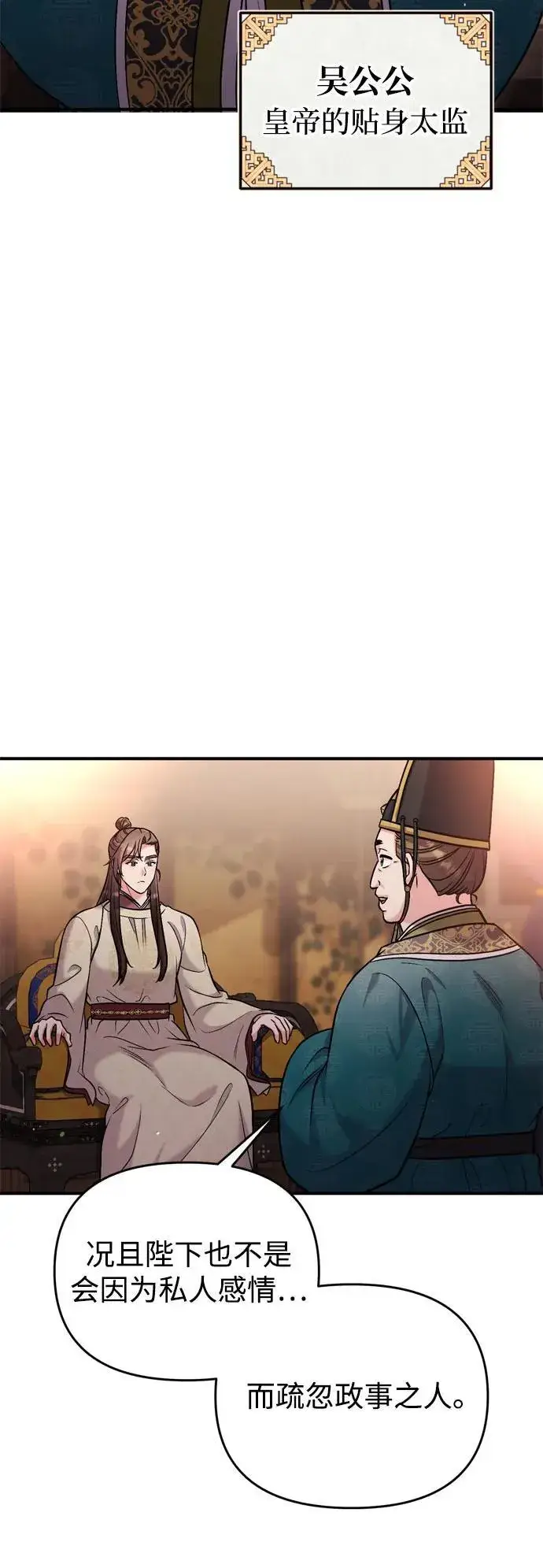 《武林高手转生后宫小主》[第18话] 为别人挑选礼物好难啊图58