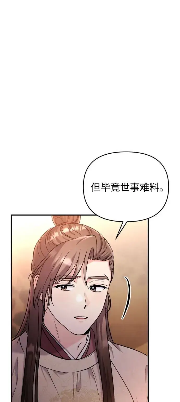《武林高手转生后宫小主》[第18话] 为别人挑选礼物好难啊图59