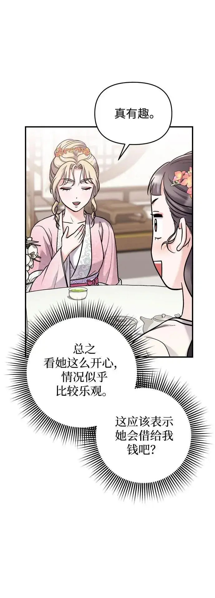 《武林高手转生后宫小主》[第18话] 为别人挑选礼物好难啊图6