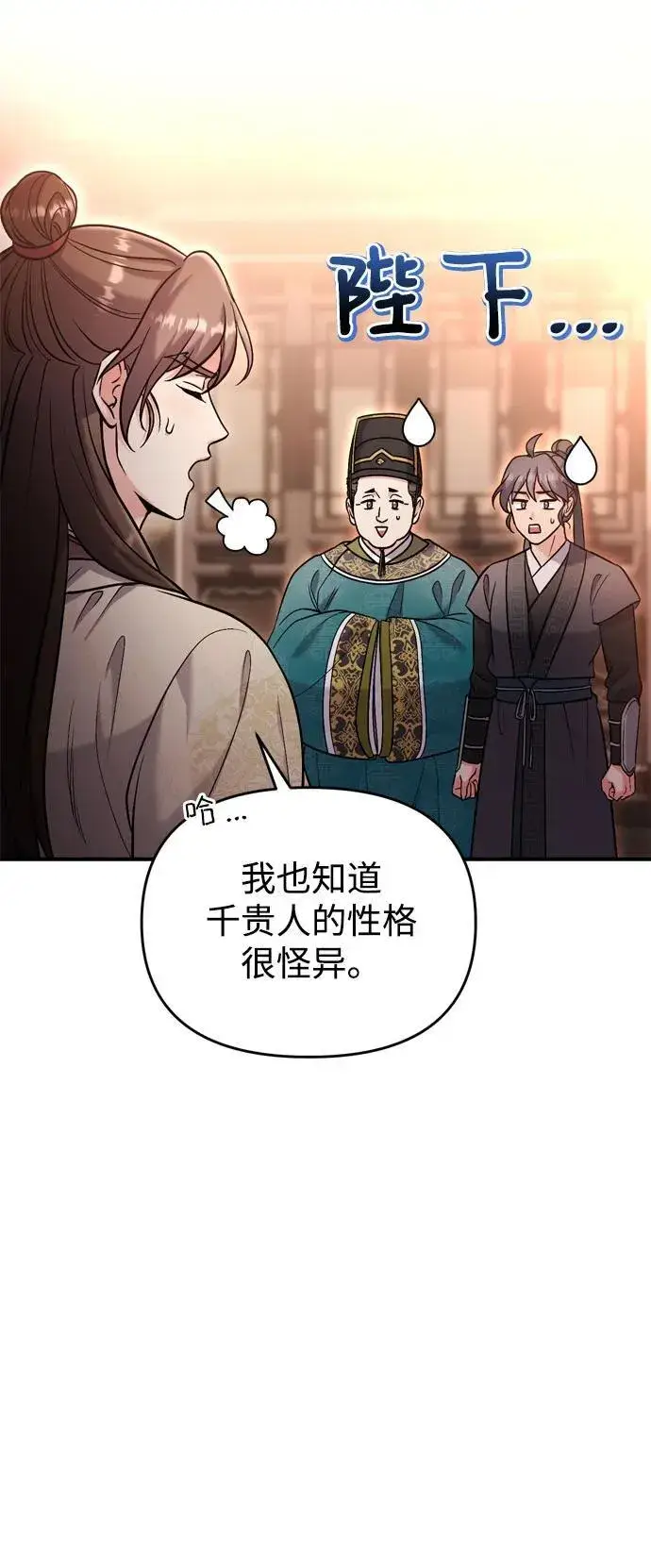 《武林高手转生后宫小主》[第18话] 为别人挑选礼物好难啊图64