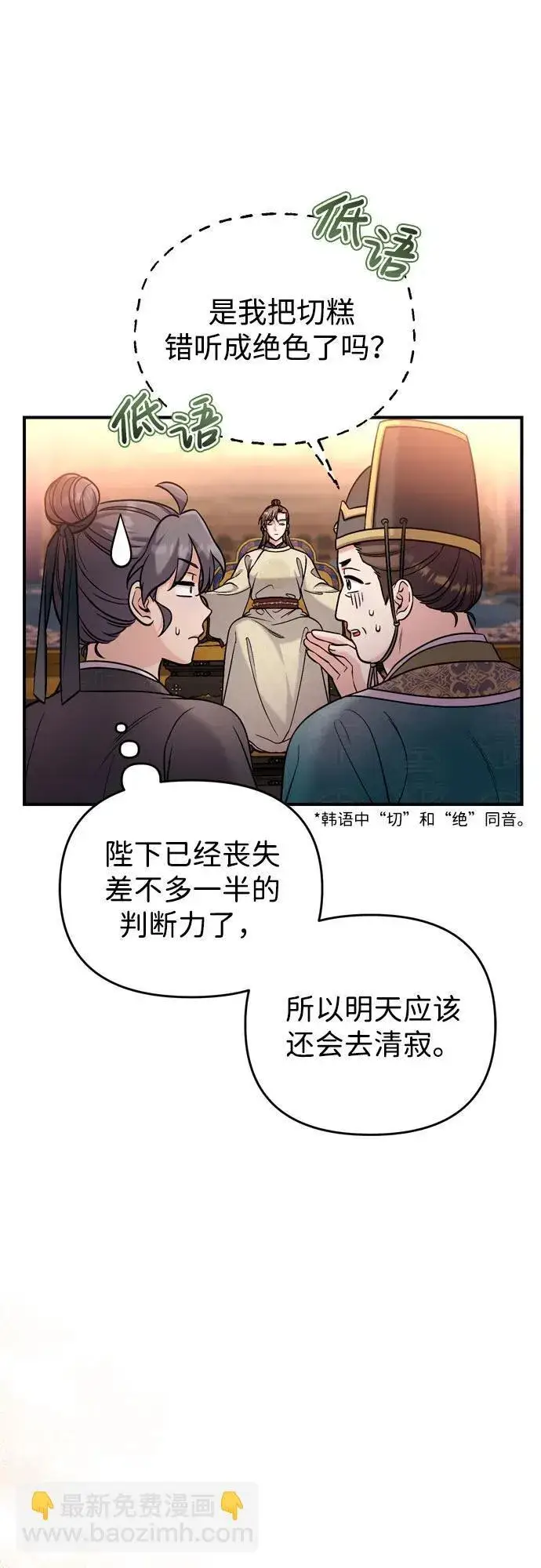 《武林高手转生后宫小主》[第18话] 为别人挑选礼物好难啊图68
