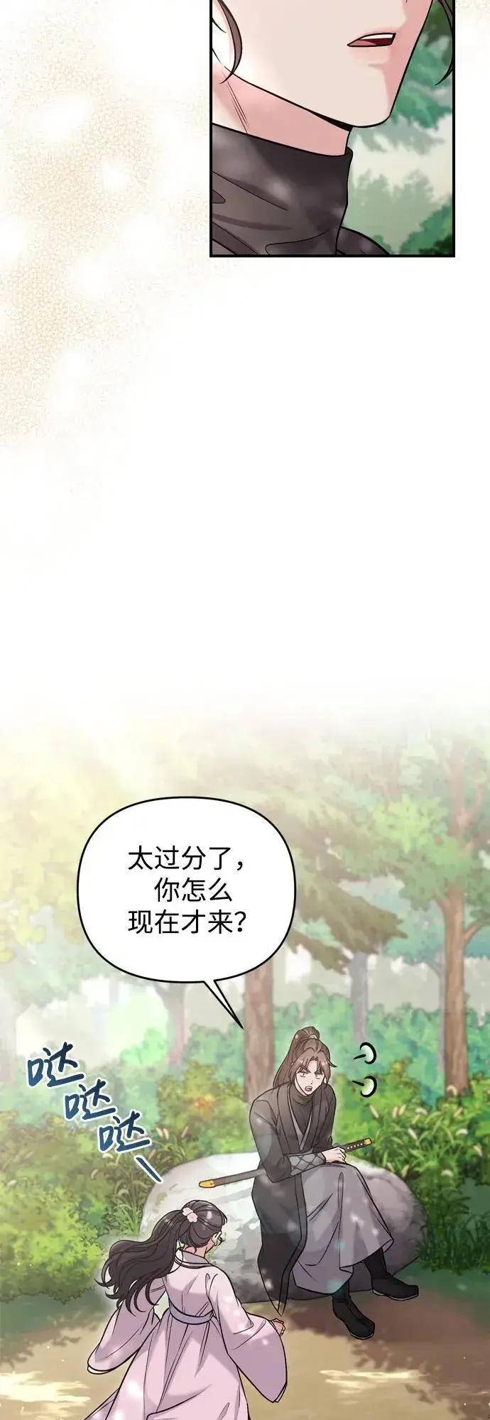 《武林高手转生后宫小主》[第18话] 为别人挑选礼物好难啊图71