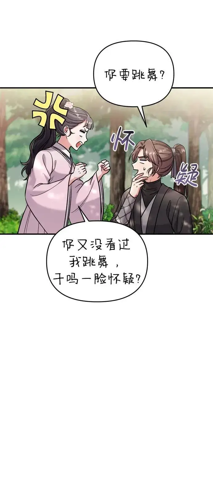 《武林高手转生后宫小主》[第18话] 为别人挑选礼物好难啊图79