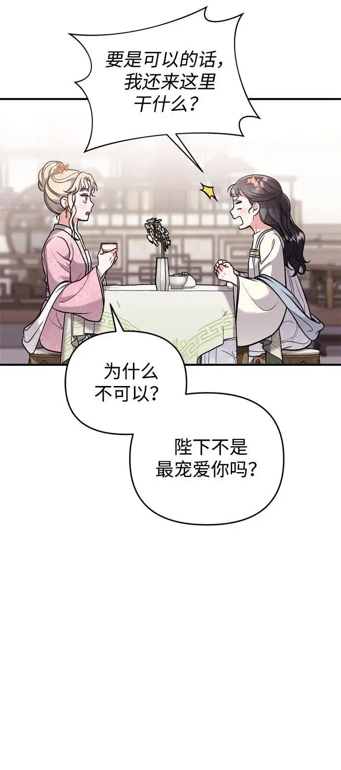 《武林高手转生后宫小主》[第18话] 为别人挑选礼物好难啊图8