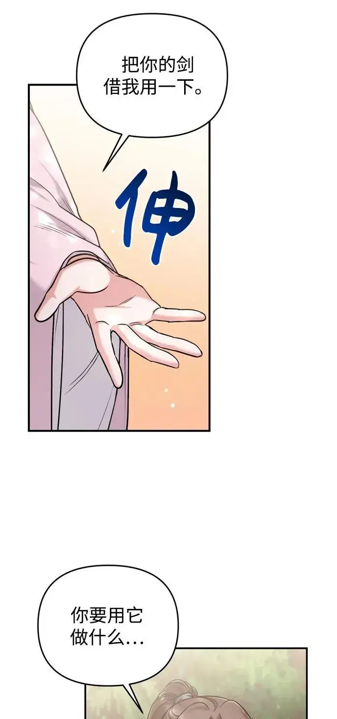 《武林高手转生后宫小主》[第18话] 为别人挑选礼物好难啊图80