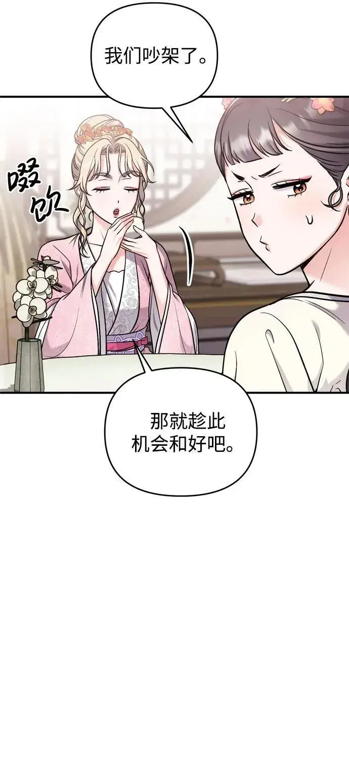 《武林高手转生后宫小主》[第18话] 为别人挑选礼物好难啊图9
