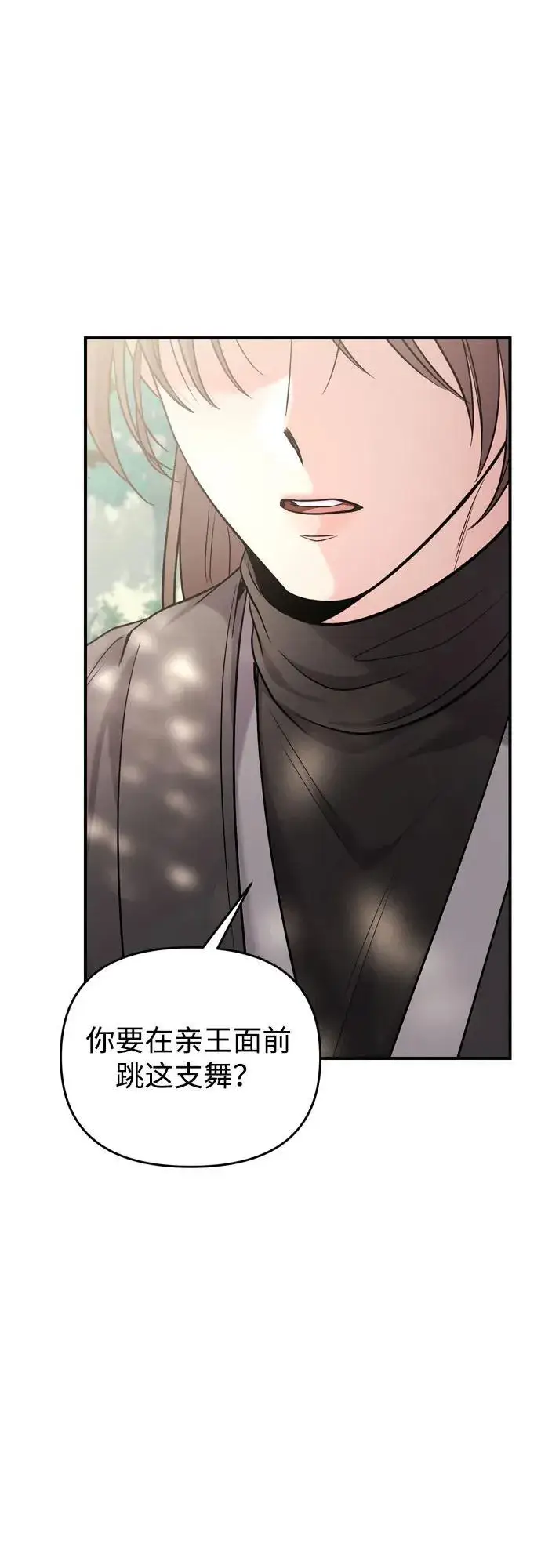 《武林高手转生后宫小主》[第18话] 为别人挑选礼物好难啊图95