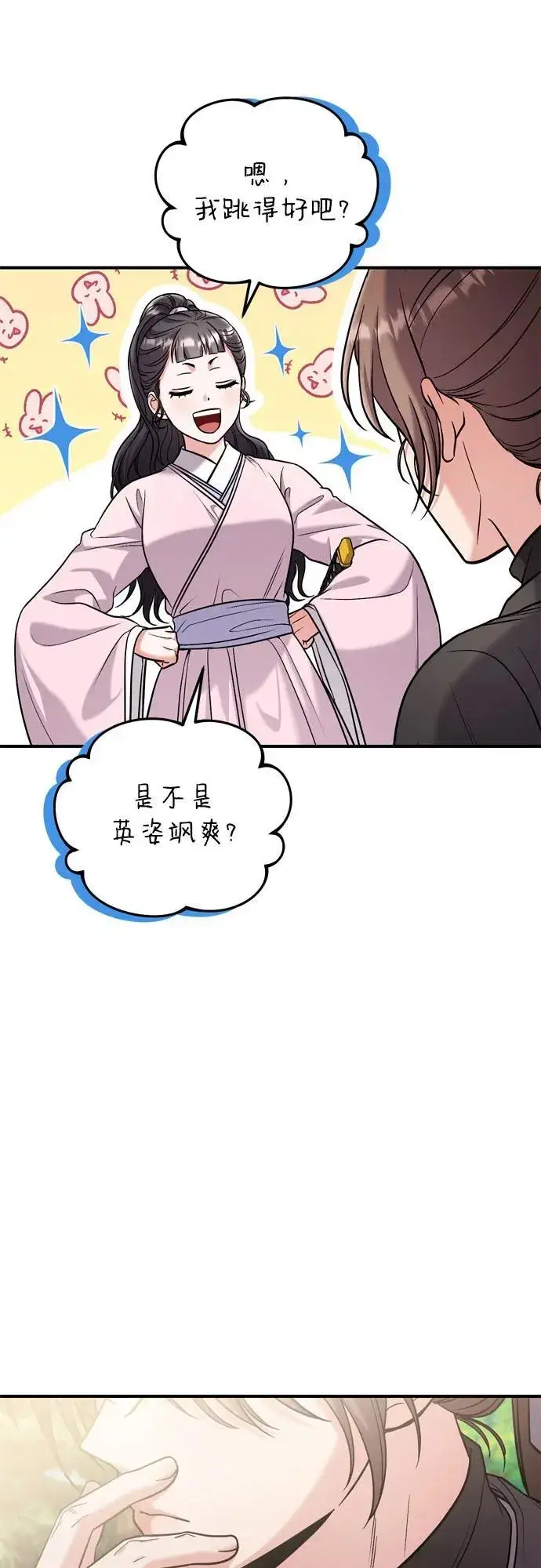 《武林高手转生后宫小主》[第18话] 为别人挑选礼物好难啊图96